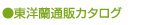 東洋蘭通販カタログ